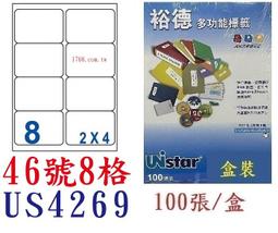 Unistar 裕德 8格 電腦標籤 US4470*3盒入 歷史價格詳細信息