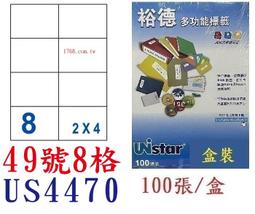 Unistar 裕德 8格 電腦標籤 US4470*3盒入 歷史價格詳細信息