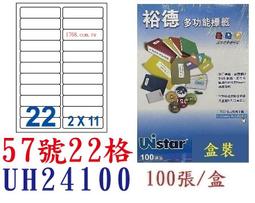 裕德 Unistar 電腦標籤 UH24100 (3盒入) 歷史價格詳細信息