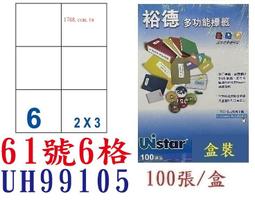 【1768購物網】裕德 6格 (61號) UH99105 白色電腦標籤貼紙 20張/包 (UNISTAR) 歷史價格詳細信息