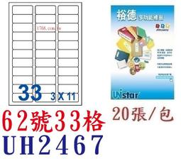 【1768購物網】裕德 72格 (73號) UW4515 白色電腦標籤貼紙 20張/包 (UNISTAR) 歷史價格詳細信息