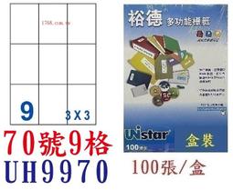 【1768購物網】裕德 18格 (71號) UW10533 白色電腦標籤貼紙 20張/包 (UNISTAR) 歷史價格詳細信息