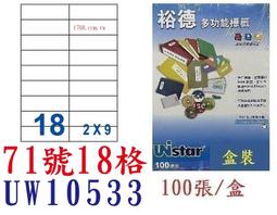 【1768購物網】裕德 16格 (12號) US4427 白色電腦標籤貼紙 100張/盒 (UNISTAR) 歷史價格詳細信息