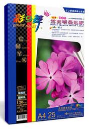 彩之舞 130g A4 雪面噴墨貼紙*2包 歷史價格詳細信息