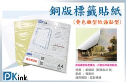 銅版紙標籤貼紙100*150mm-280張 歷史價格詳細信息