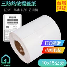 現貨三防熱敏標簽紙不干膠條碼打印紙100100E郵寶貼紙超市快遞標簽紙 歷史價格詳細信息