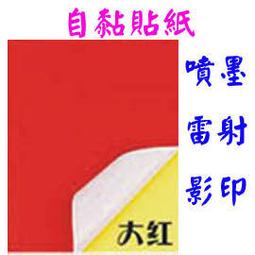 紅色卡紙大張手工硬卡紙中國風剪紙材料全開紅卡紙a4列印紙紅 歷史價格詳細信息