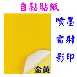 ☆隨e印☆ 美工貼紙 彩色貼紙DIY貼紙 自黏貼紙 電腦標籤貼紙 多功能大紅色標籤貼紙A4x40張180元 歷史價格詳細信息