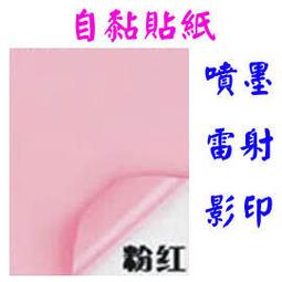 ☆隨e印☆ 美工貼紙 彩色貼紙DIY貼紙 自黏貼紙 電腦標籤貼紙 多功能大紅色標籤貼紙A4x40張180元 歷史價格詳細信息