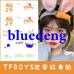 王俊凱紋身貼 tfboys周邊王源易烊千璽臉貼演唱會文字貼應援貼紙 歷史價格詳細信息