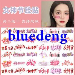 情人節紋身貼 38女生三八婦女節臉貼 214節日活動臉貼 買二送一 歷史價格詳細信息