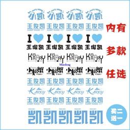 王俊凱紋身貼 tfboys周邊王源易烊千璽臉貼演唱會文字貼應援貼紙 歷史價格詳細信息