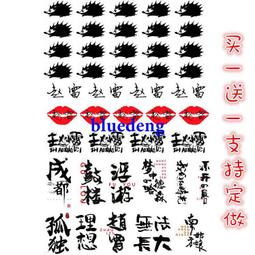 紋身貼定做 定制 防水持久 DIY紋身貼 個性文字圖片訂做 男女臉貼 歷史價格詳細信息