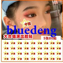 五一臉貼我愛中國紋身貼紙 愛國國慶5.1節日小學生運動會活動手貼 歷史價格詳細信息