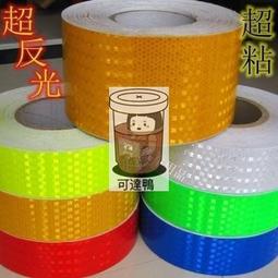 5CM汽車反光貼電瓶摩托車身反光條車庫熒光地貼紙夜光膜膠帶10CM  露天市集  全台最大的網路購物市集 歷史價格詳細信息