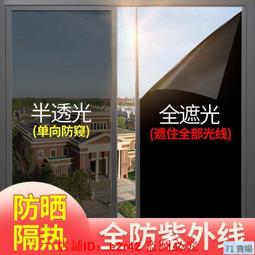 玻璃貼膜窗戶隔熱膜防曬遮陽玻璃貼紙外面看不見全遮光透光不 歷史價格詳細信息