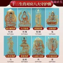 十二生肖守護神手機貼本命佛燙金吉祥虎年太歲金屬燙金手機貼紙 歷史價格詳細信息