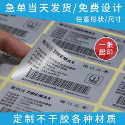 定做不乾膠印刷 訂製二維碼小廣告貼紙定製烘焙PVC標籤logo合格證 歷史價格詳細信息
