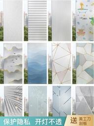 窗戶玻璃貼紙透光不透明窗貼化妝室防隱私防窺貼膜廁所窗花靜電紙 歷史價格詳細信息