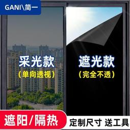 黑色玻璃膜遮陽自粘防窺窗戶防走光防曬隔 膜全遮光貼紙隱私防爆 歷史價格詳細信息