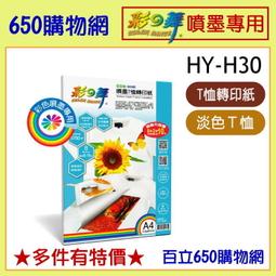 (含稅) 彩之舞 HY-F12 A4 投影片 20張 噴墨專用透明膠片 噴墨投影片 適用 噴墨印表機 歷史價格詳細信息