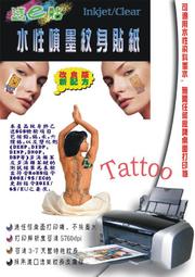 A4紋身轉印紙 Tattoo Transfer paper 練習皮轉印紙 紋身耗材 歷史價格詳細信息