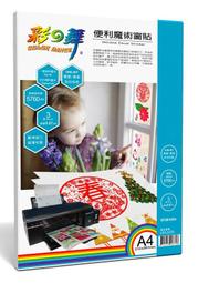 3包組合價(各款式/規格皆有銷售).彩之舞 U4462J-30 進口噴墨防水標籤 2x8直角 16格無邊 30 張 /包 歷史價格詳細信息