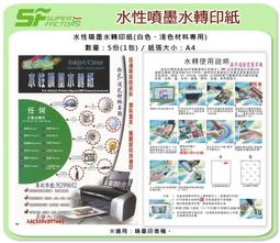 《SF 台北八德店》【噴墨紙】PVC噴墨透明貼紙 (10張/1包)【噴墨】【鮮豔高品質】【有現貨】【可合併運費】 歷史價格詳細信息