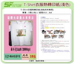 《SF 台北八德店》【噴墨紙】PVC噴墨透明貼紙 (10張/1包)【噴墨】【鮮豔高品質】【有現貨】【可合併運費】 歷史價格詳細信息