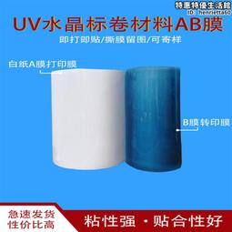 水晶標ab膜買a膜送b膜冷轉印多功能捲筒轉印貼紙uv-dtf燙金列印膜 歷史價格詳細信息