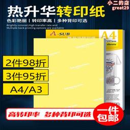 熱升華轉印紙A4 化纖絛綸金屬 文具 滑鼠墊 非純棉T恤 淺色燙畫紙【台灣公司免稅開發票】 歷史價格詳細信息