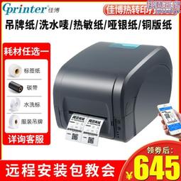 佳博GP1524T珠寶標籤條碼印表機 熱轉印不乾膠服裝吊牌水洗嘜緞帶 歷史價格詳細信息