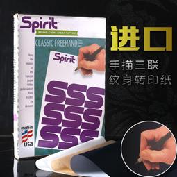 進口紋身轉印紙 三聯機轉紋身轉印紙 紋身轉印膏 紋身器材轉印膏 歷史價格詳細信息