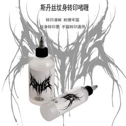 紋身轉印啫喱 8oz 250毫升轉印膏練習 搭配轉印紙使用 美妝 歷史價格詳細信息