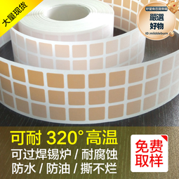 耐高溫不乾膠標籤 高溫標籤SMT過錫爐回流焊貼紙 PI耐高溫標籤紙 歷史價格詳細信息