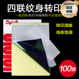 紋身轉印機用機轉轉印紙三聯四聯清晰精細牢固不擴散玩舍刺青器材 歷史價格詳細信息