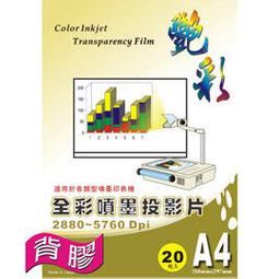 艷彩背膠防水噴墨紙A4/100磅/20張X5包 歷史價格詳細信息