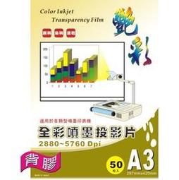 艷彩背膠防水噴墨紙A4/100磅/20張X5包 歷史價格詳細信息