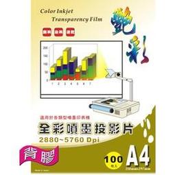 艷彩背膠防水噴墨紙A4/100磅/20張X5包 歷史價格詳細信息