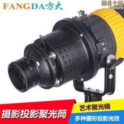 攝影聚光筒MG08保榮口藝術插片長方形圖形變焦光效背景投影造型片 歷史價格詳細信息