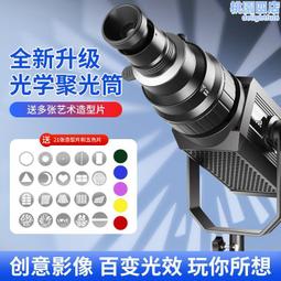 攝影聚光筒MG08保榮口藝術插片長方形圖形變焦光效背景投影造型片 歷史價格詳細信息