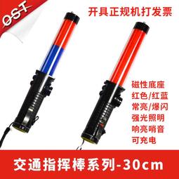 交通指揮棒2入 紅色警示燈 交通棒 防摔棒 信號棒 led燈光棒 B-TLA26R(指揮棒 警示燈 交管棒) 歷史價格詳細信息