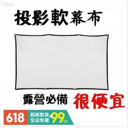 便攜摺疊軟幕布72英寸16:9投影儀高清家用簡易投影機幕布 歷史價格詳細信息