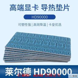 萊爾德300導熱墊固態硅脂散熱片硅膠筆電顯存M2硬盤顯卡背板貼 歷史價格詳細信息