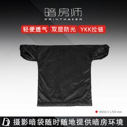 攝影暗房袋 沖洗工具 暗袋雙層 沖洗分裝膠卷 防靜電 大號 歷史價格詳細信息