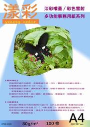 漾彩~ 260磅 A4防水數位高光澤相片紙  超值大特價，原價20張200元現在只賣180！(不變的優惠！6包免運  買8送1 ) 歷史價格詳細信息