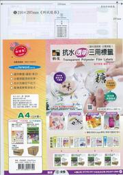 【A4列印貼紙多種規格及顏色】【1000張1800元適合噴墨/雷射/影印】A4貼紙 A4白模造貼紙/牛皮貼紙/列印貼紙 歷史價格詳細信息