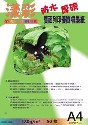 漾彩~ 260磅 A4防水數位高光澤相片紙  超值大特價，原價20張200元現在只賣180！(不變的優惠！6包免運  買8送1 ) 歷史價格詳細信息