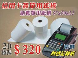 感熱紙捲-57x40x12(20捲) 歷史價格詳細信息