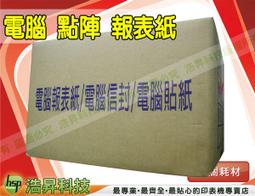【浩昇科技】報表紙 / 1P / 中一刀 / 一箱 / 含稅 歷史價格詳細信息